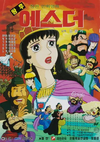 Empress Esther (1996)