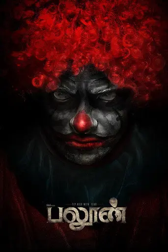 Balloon (2017)