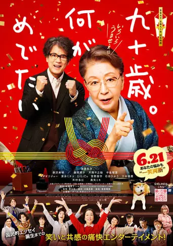 90 Years Old-So What? (2024)