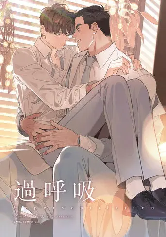 Hyperventilation (2017)