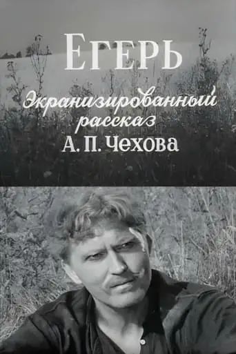 Huntsman (1960)
