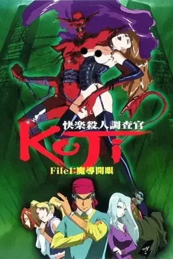 Demon Warrior Koji (1999)