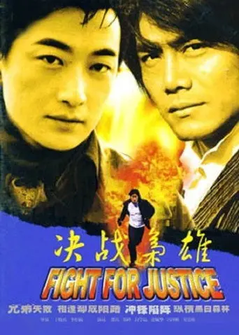 Fight for Justice (2004)