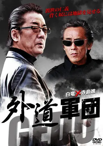 GEDO: Heretical Corps (2011)