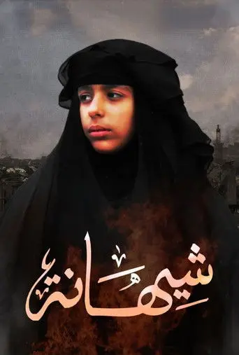 Shihana (2019)