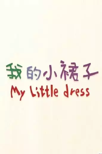 My Little Dress (2022)