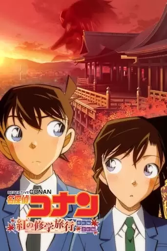 The Scarlet School Trip (Bright Red Arc) (2019)