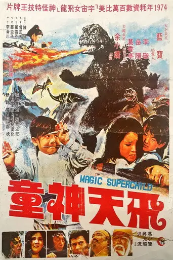 Magic Superchild (1973)