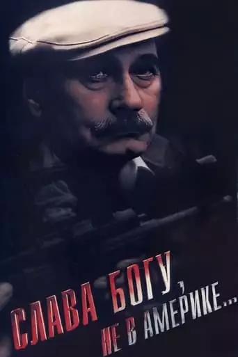 Thank God, Not in America... (1992)