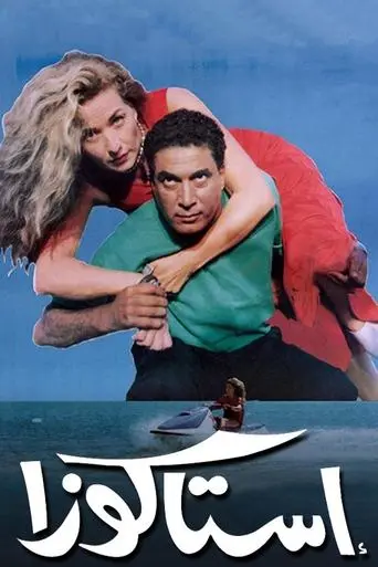 Lobster (1996)