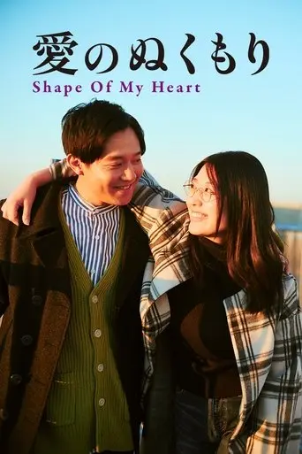 Shape of My Heart (2024)