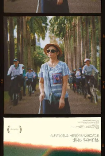 Aunt Lotus & Her Dream Bicycle (2022)