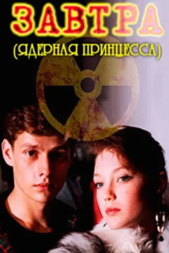 Tomorrow (1992)