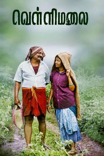 Om Vellimalai (2023)