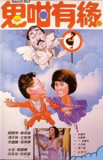 Watch Out (1986)