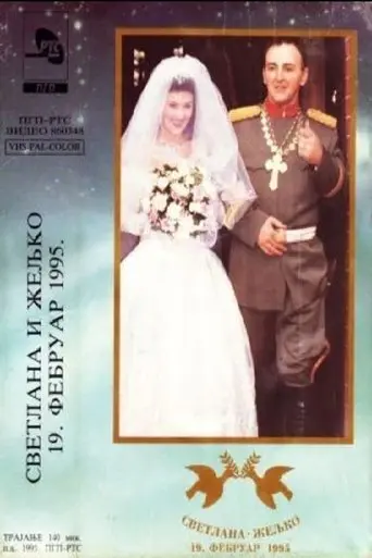 Svetlana & Zeljko - 19. February 1995. (1995)