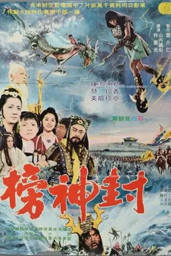 Register of Deities (1969)
