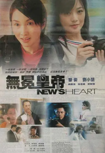 News Heart (2003)