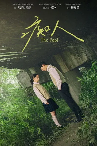The Fool (2023)