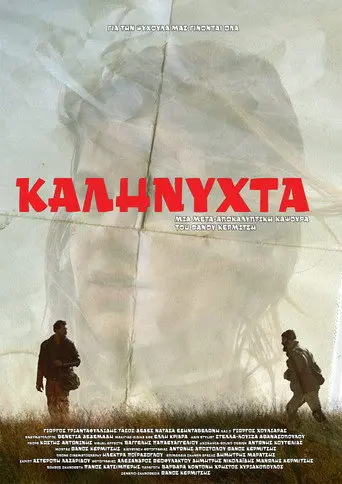 Kalinixta (2017)