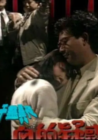 一千靈異夜之血的疑惑 (1992)