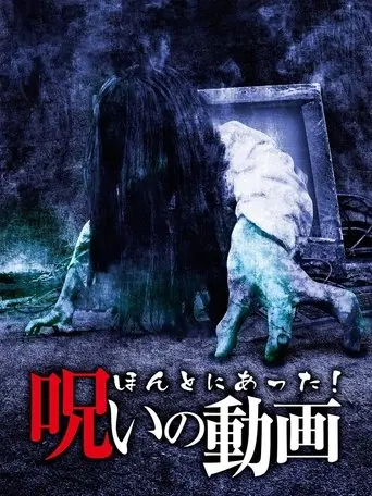 Honto ni Atta! Noroi no Douga (2013)