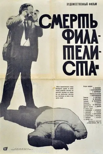 Death of a Philatelist (1969)