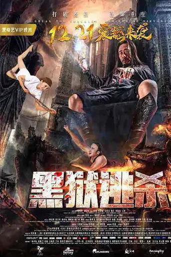 Black Prison Escape (2017)