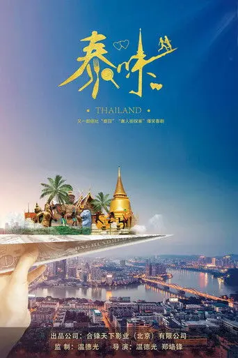 Thaiflavor (2021)