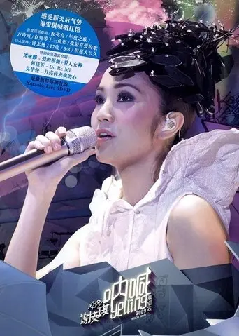 Kay Tse Yelling Live Concert (2009)