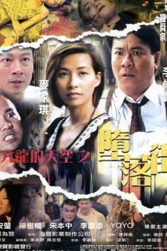 A Fallen Angel (2003)