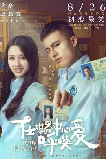 Crying Out In Love (2016)