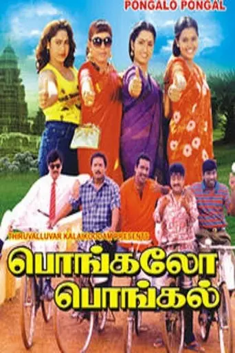 Pongalo Pongal (1997)