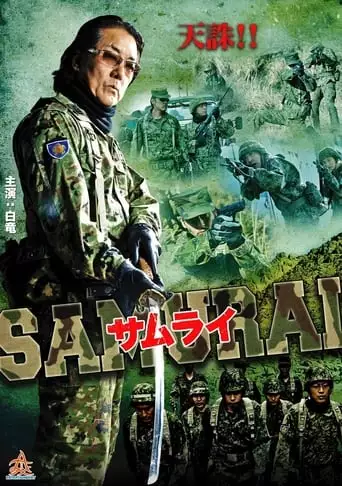 SAMURAI (2012)