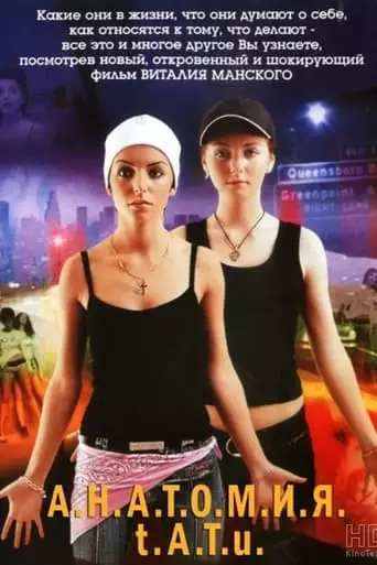 Anatomy of t.A.T.u. (2003)