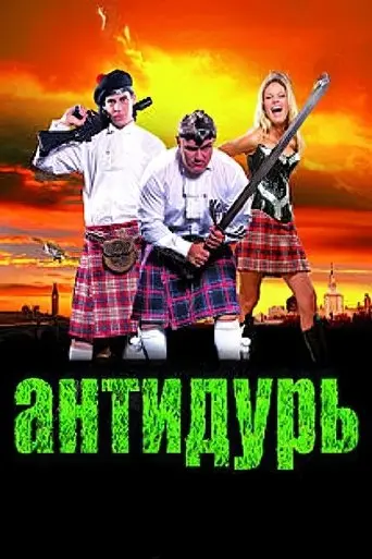 Antidur (2007)