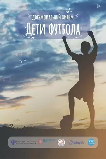 Children Of Football (2019)