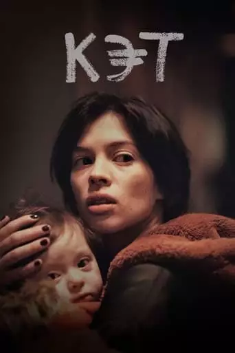 Kath (2022)