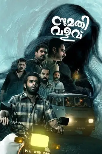 Sumathi Valavu (2025)
