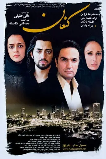Canaan (2008)