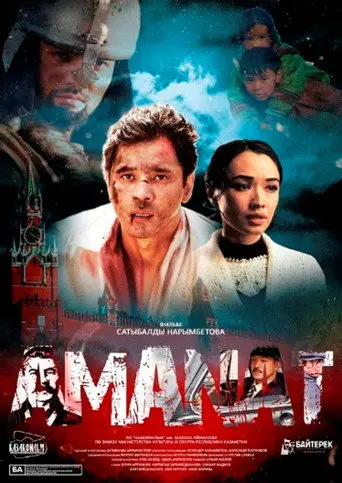 Amanat (2016)