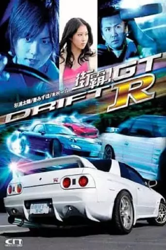Drift GTR (2008)