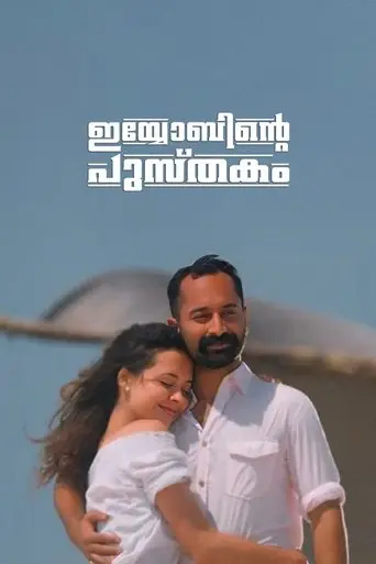 Iyobinte Pusthakam (2014)