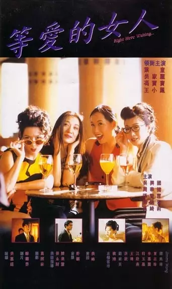 Right Here Waiting (1994)