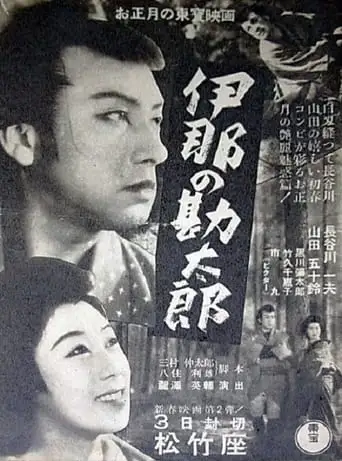 Ina No Kantaro (1943)