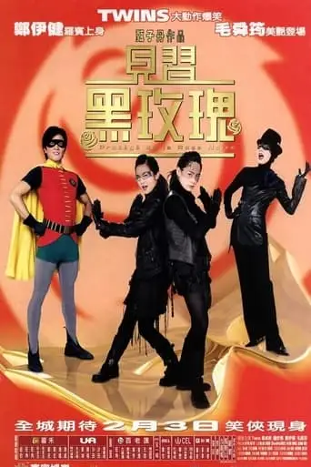 Protege De La Rose Noire (2004)