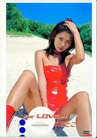 牛川とこ : For LOVE×4 (2002)