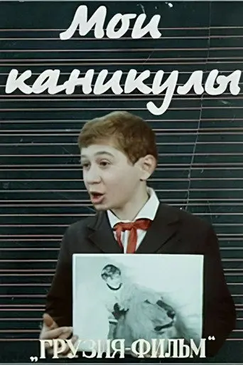 My Holidays (1973)