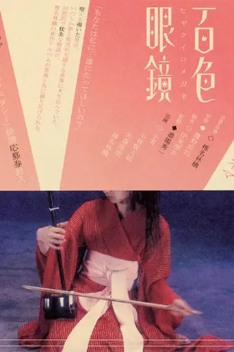 Hyaku Iro Megane (2003)