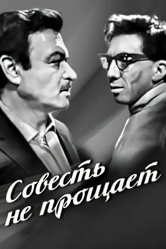 Conscience Doesn't Forgive (1964)